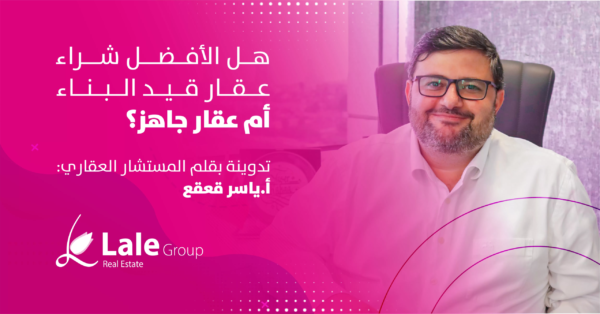 عقارات اسطنبول