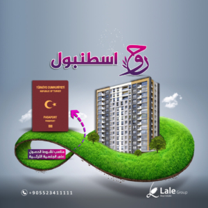 روح اسطنبول مشاريع مناسبة للحصول على الجنسية التركية