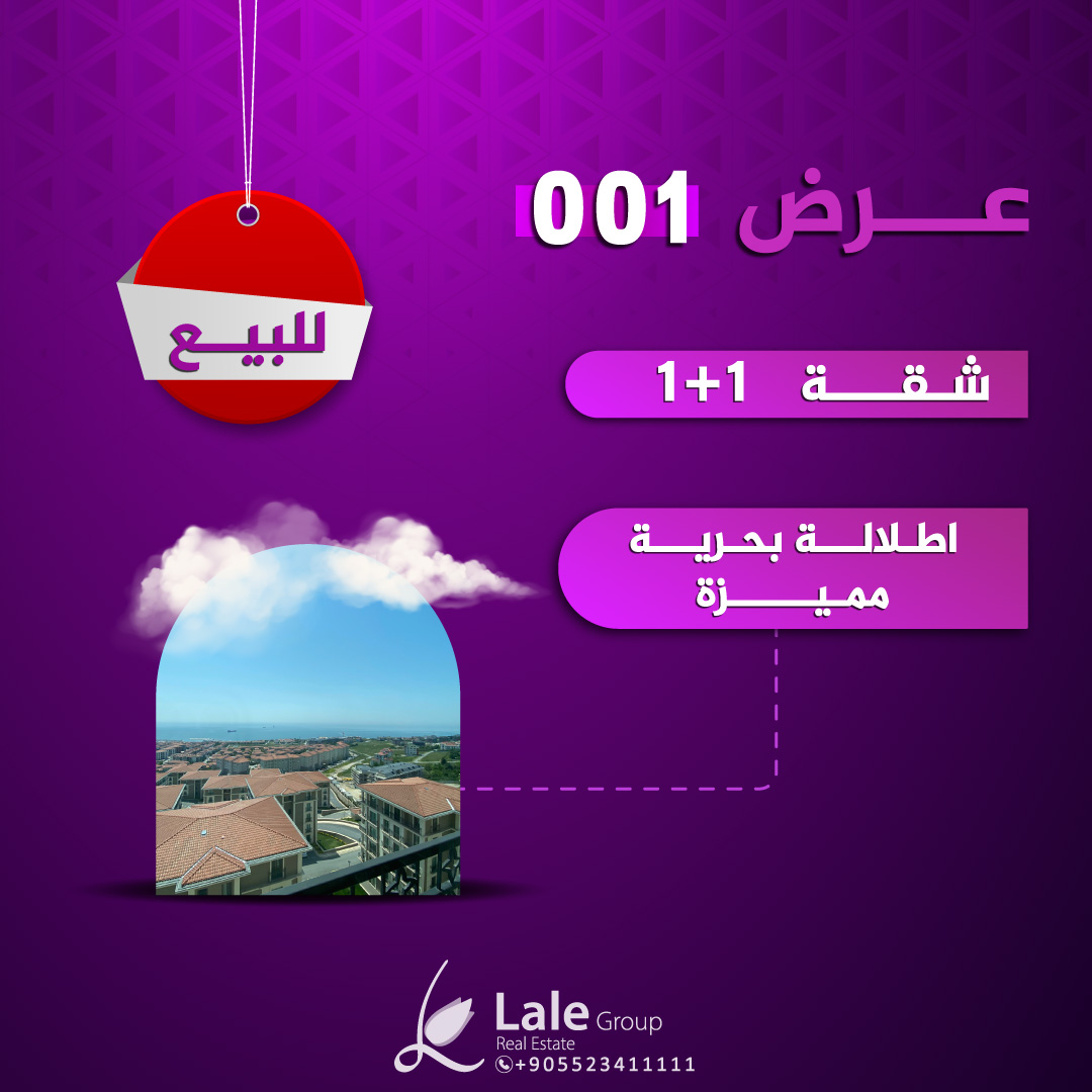 عرض شقة إطلالة بحرية