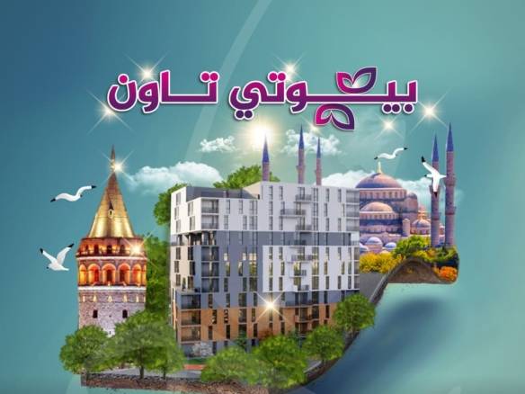 مشروع بيوتي تاون