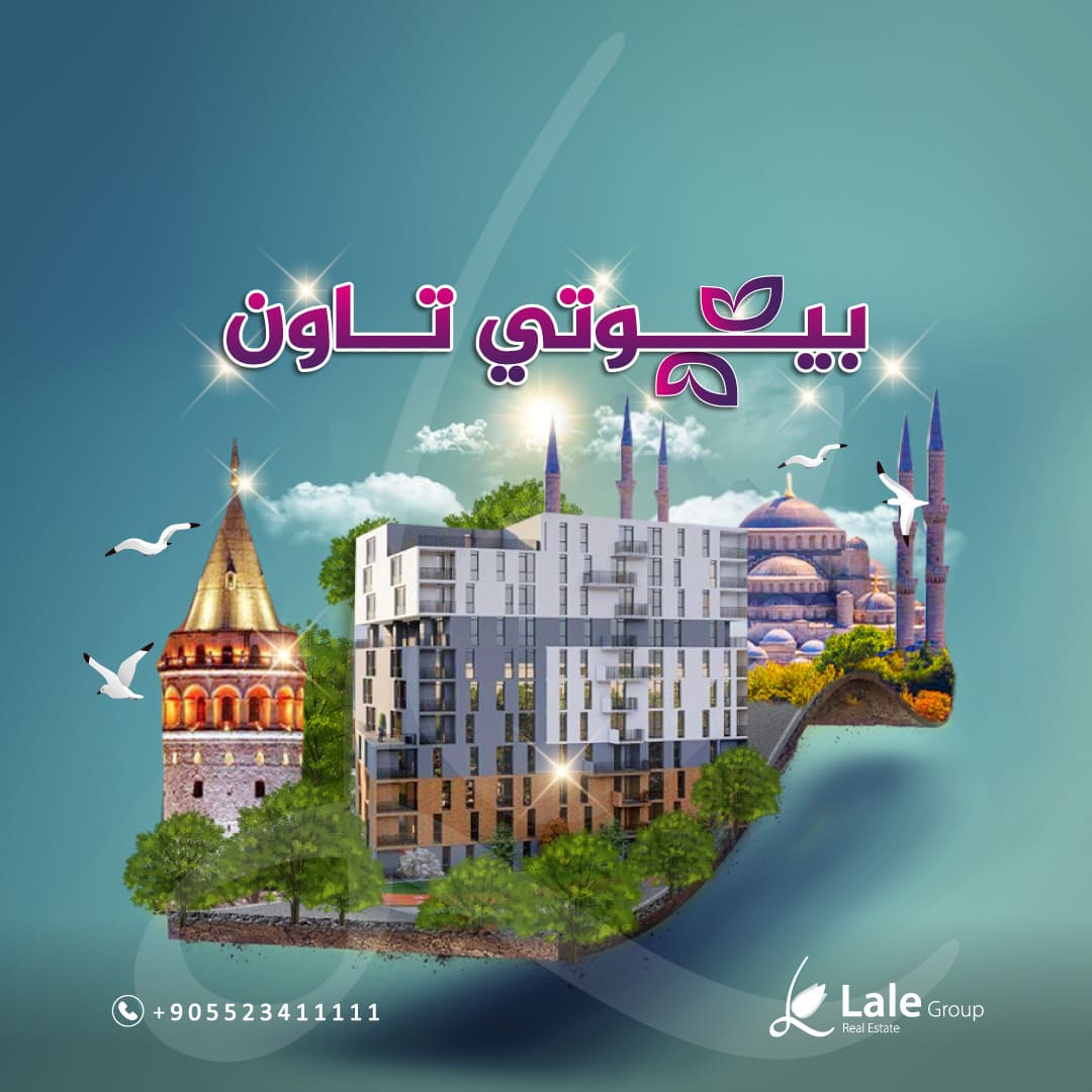 مشروع بيوتي تاون
