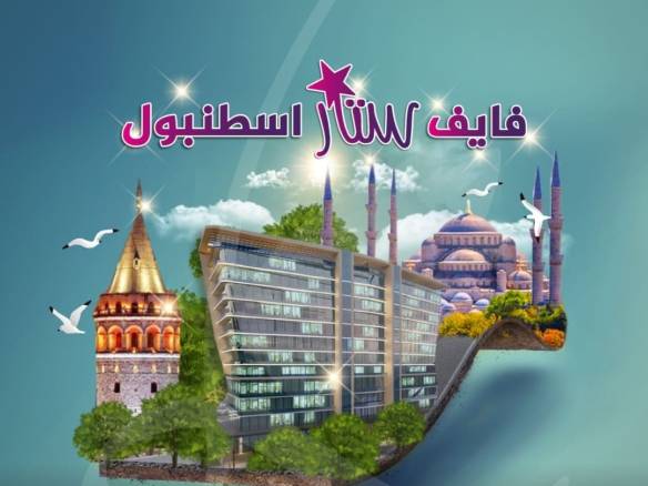 مشروع فايف ستار اسطنبول