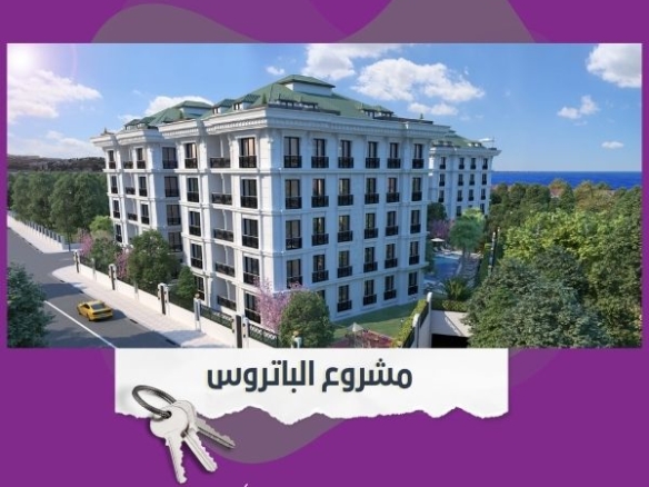مشروع الباتروس