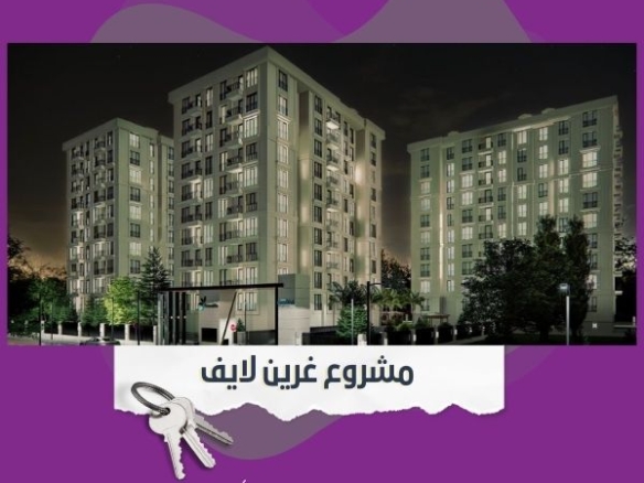مشروع غرين لايف في اسطنبول