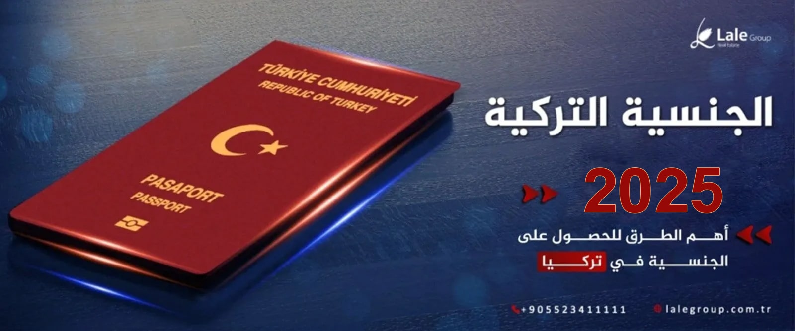 الجنسية التركية 2026 | كيفية الحصول عليها في تركيا الجنسية التركية 2025